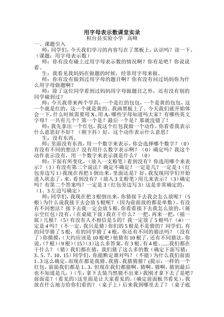 用字母表示数教学设计——俞正强_第1页