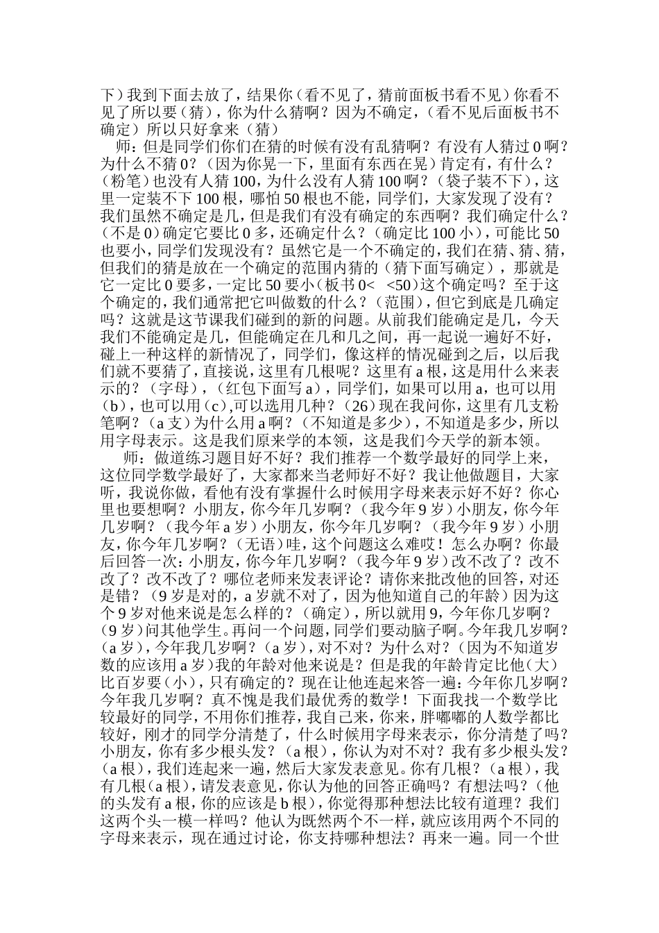 用字母表示数教学设计——俞正强_第2页