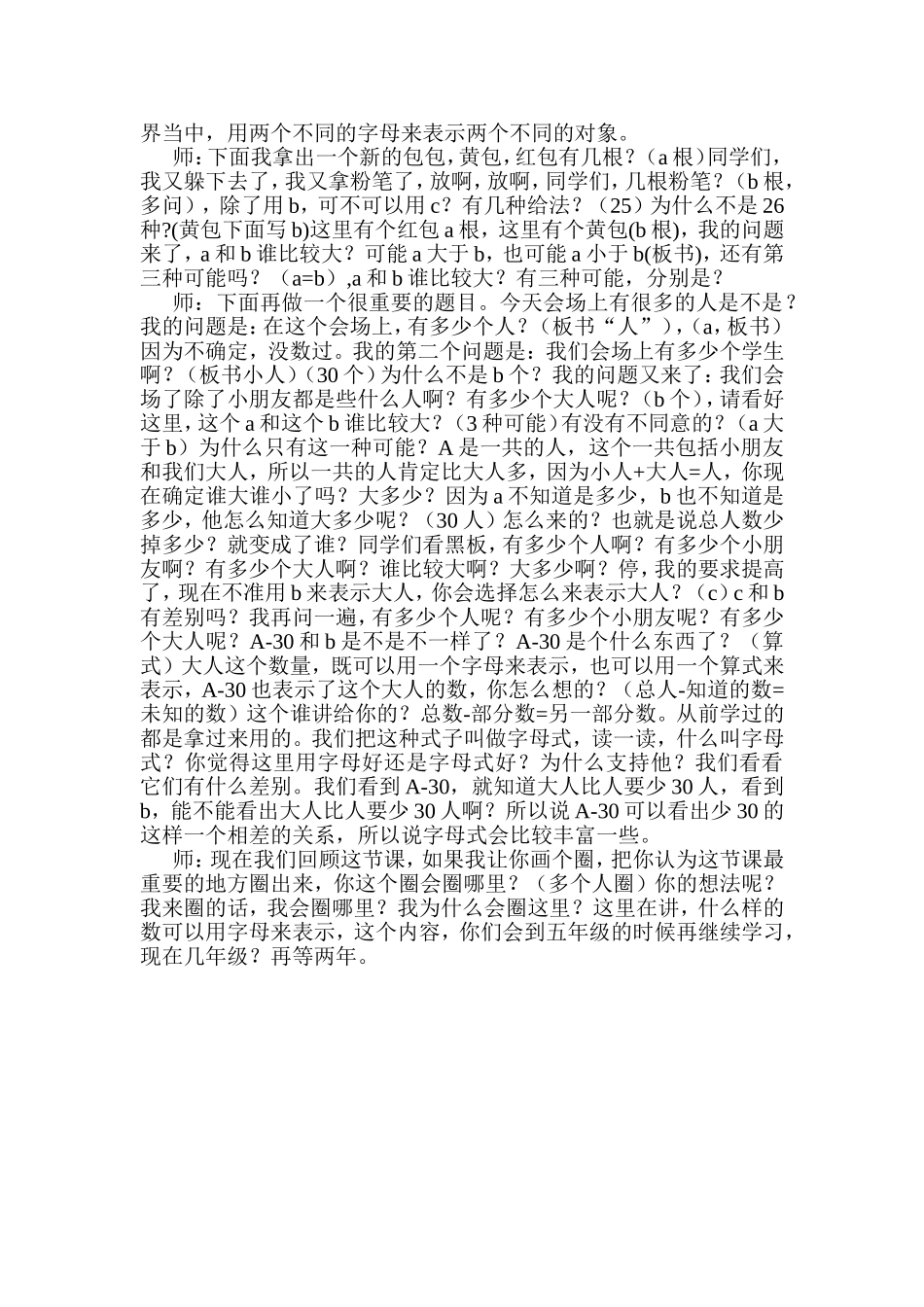 用字母表示数教学设计——俞正强_第3页