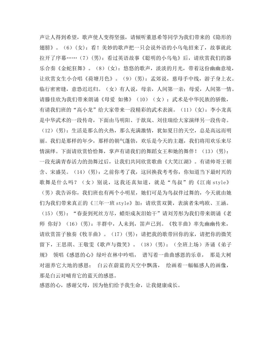 期末汇报演出主持词 _第2页