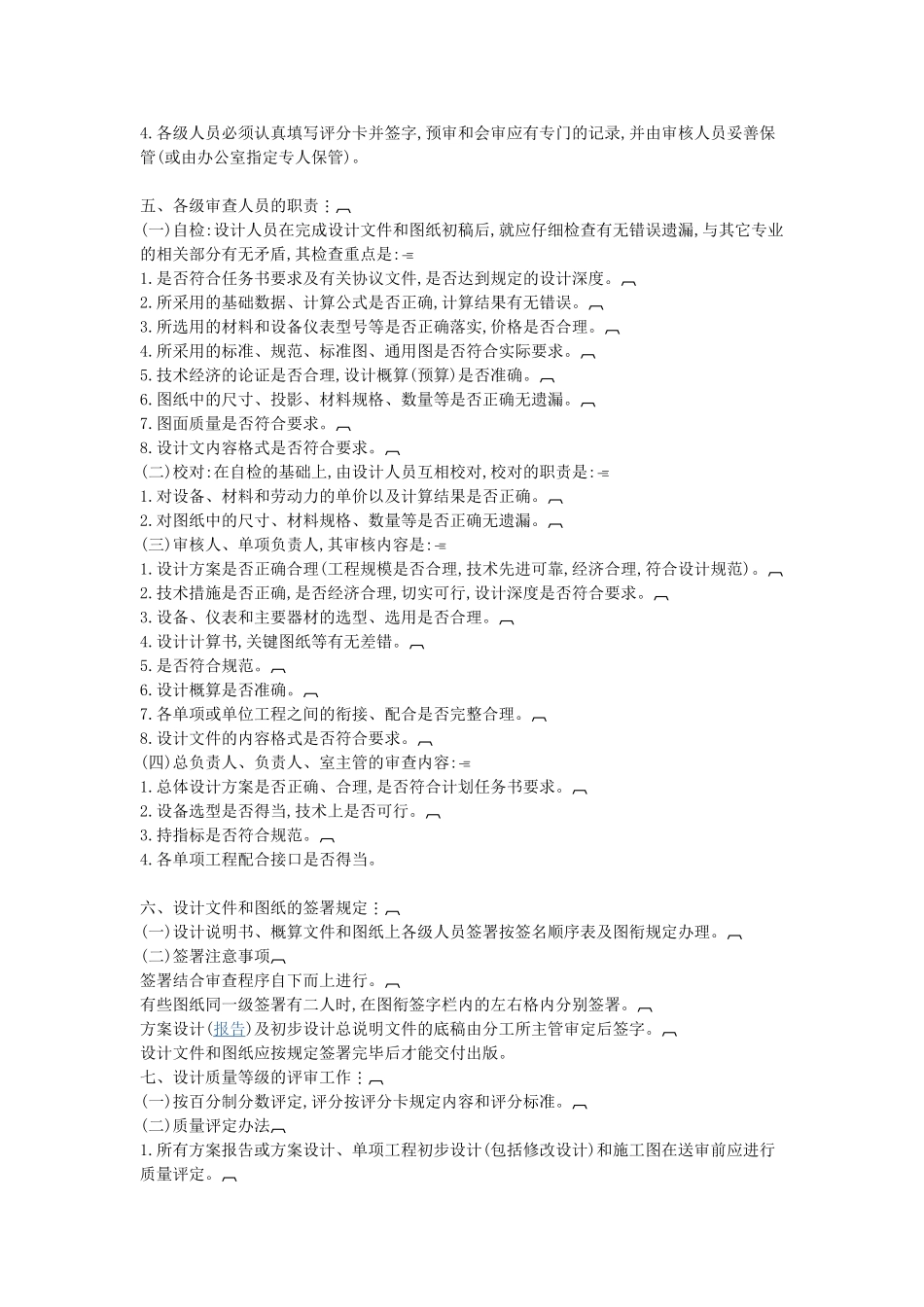 工程勘察设计管理制度_第2页