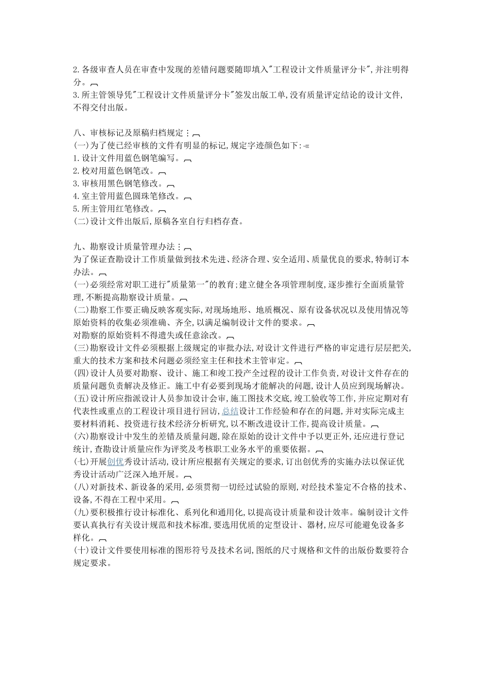 工程勘察设计管理制度_第3页