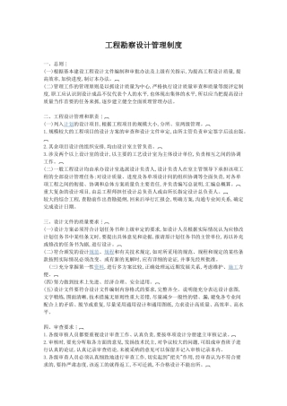 工程勘察设计管理制度