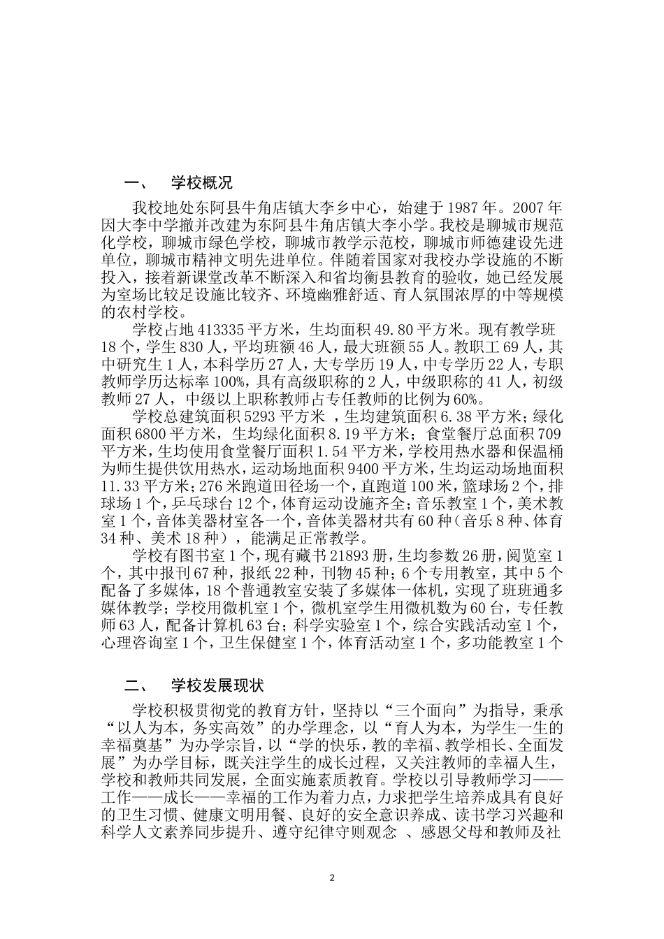 学校自我诊断(表格)_第2页