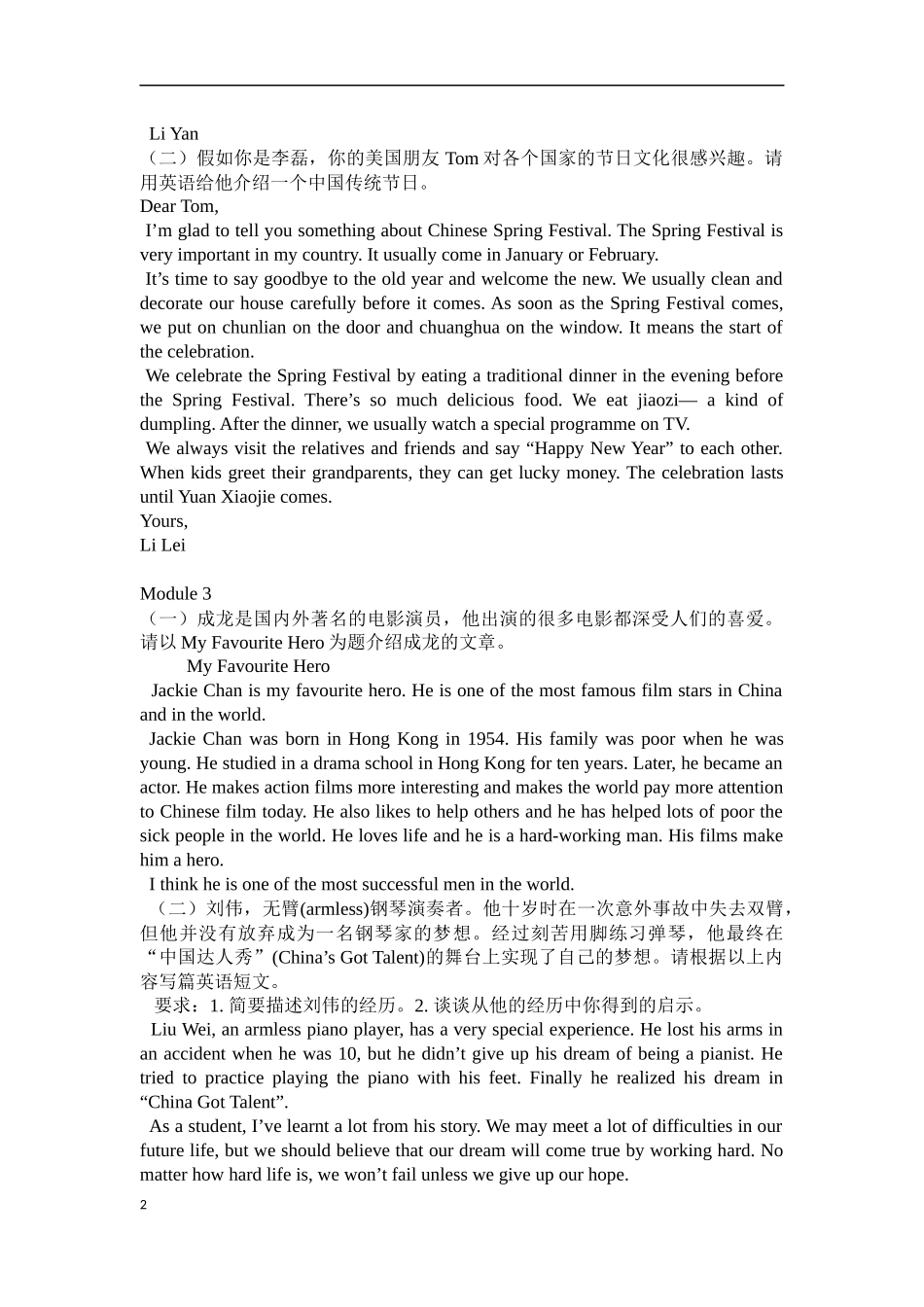 新版外研九年级上册各模块英语作文范文_第2页