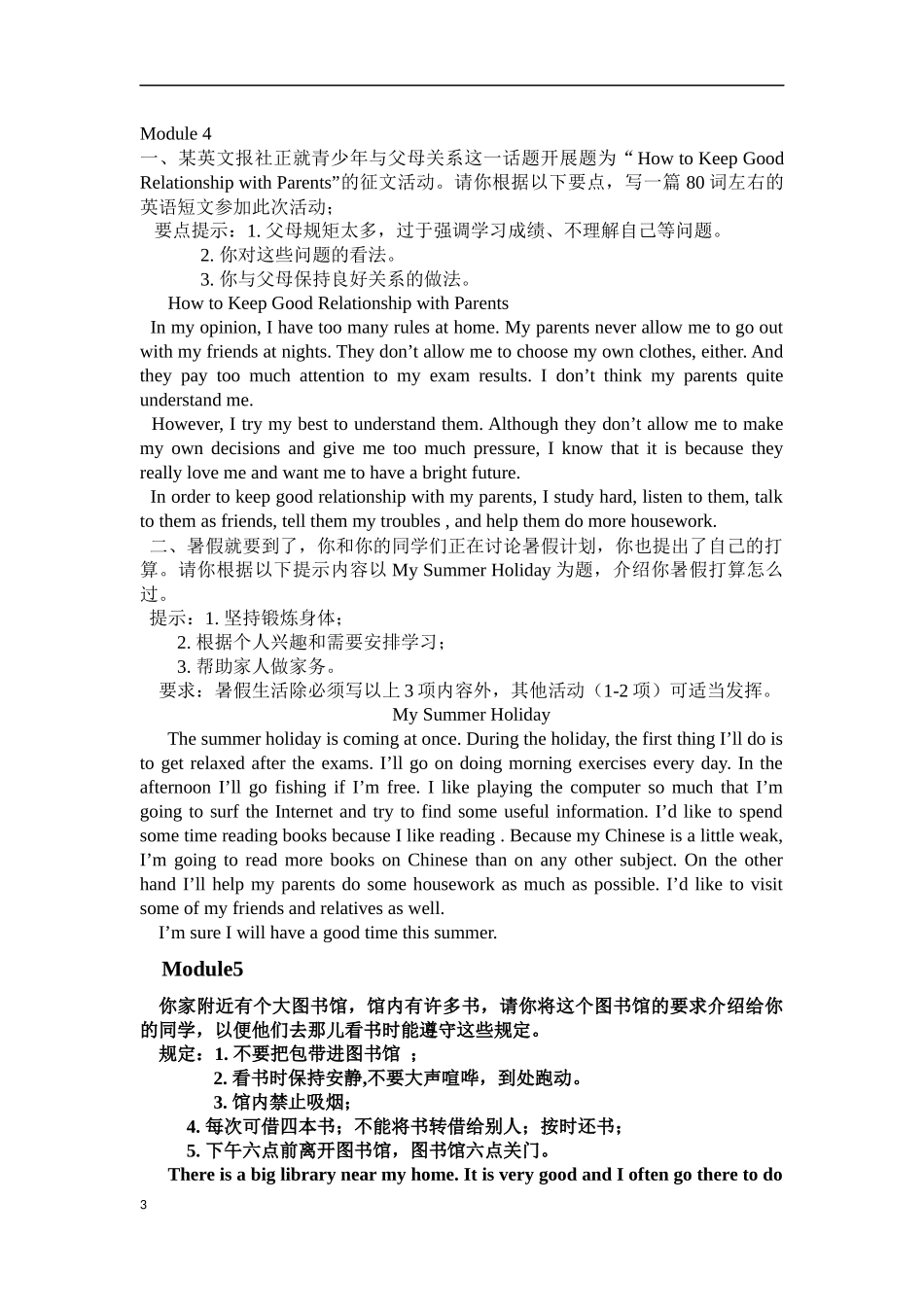 新版外研九年级上册各模块英语作文范文_第3页