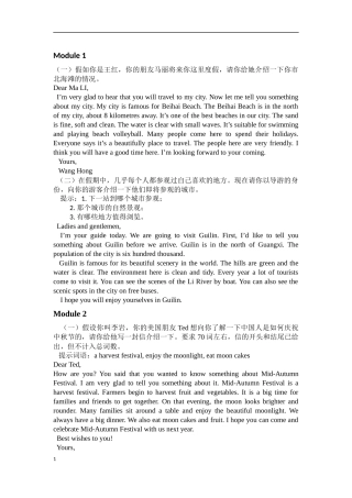 新版外研九年级上册各模块英语作文范文