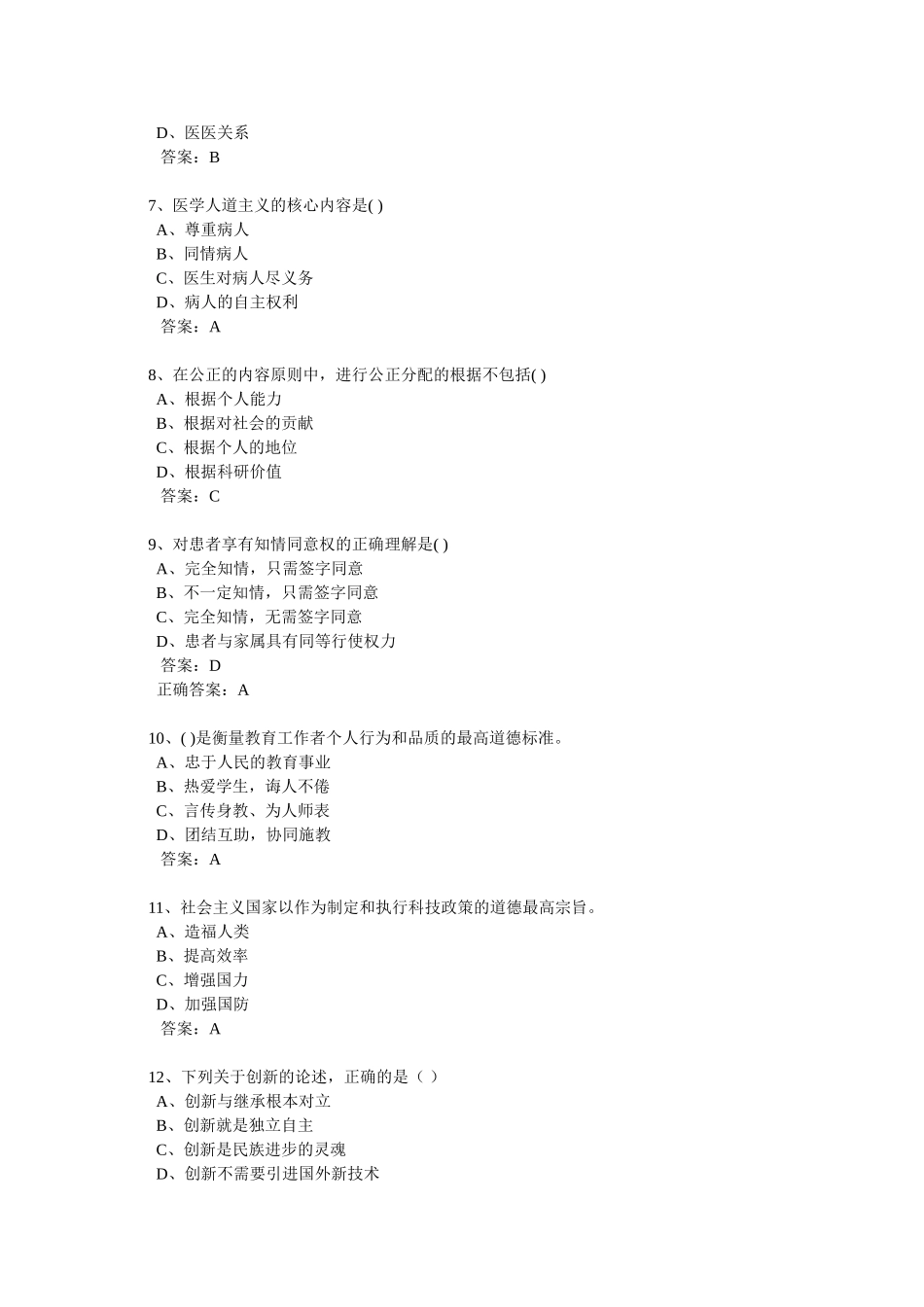 专业技术人员职业道德(继续教育)_第2页