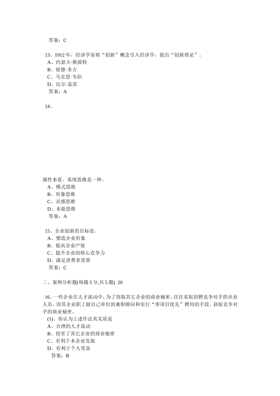 专业技术人员职业道德(继续教育)_第3页