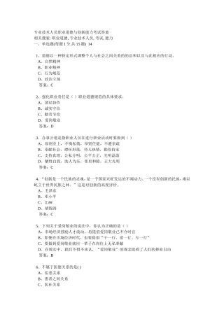 专业技术人员职业道德(继续教育)