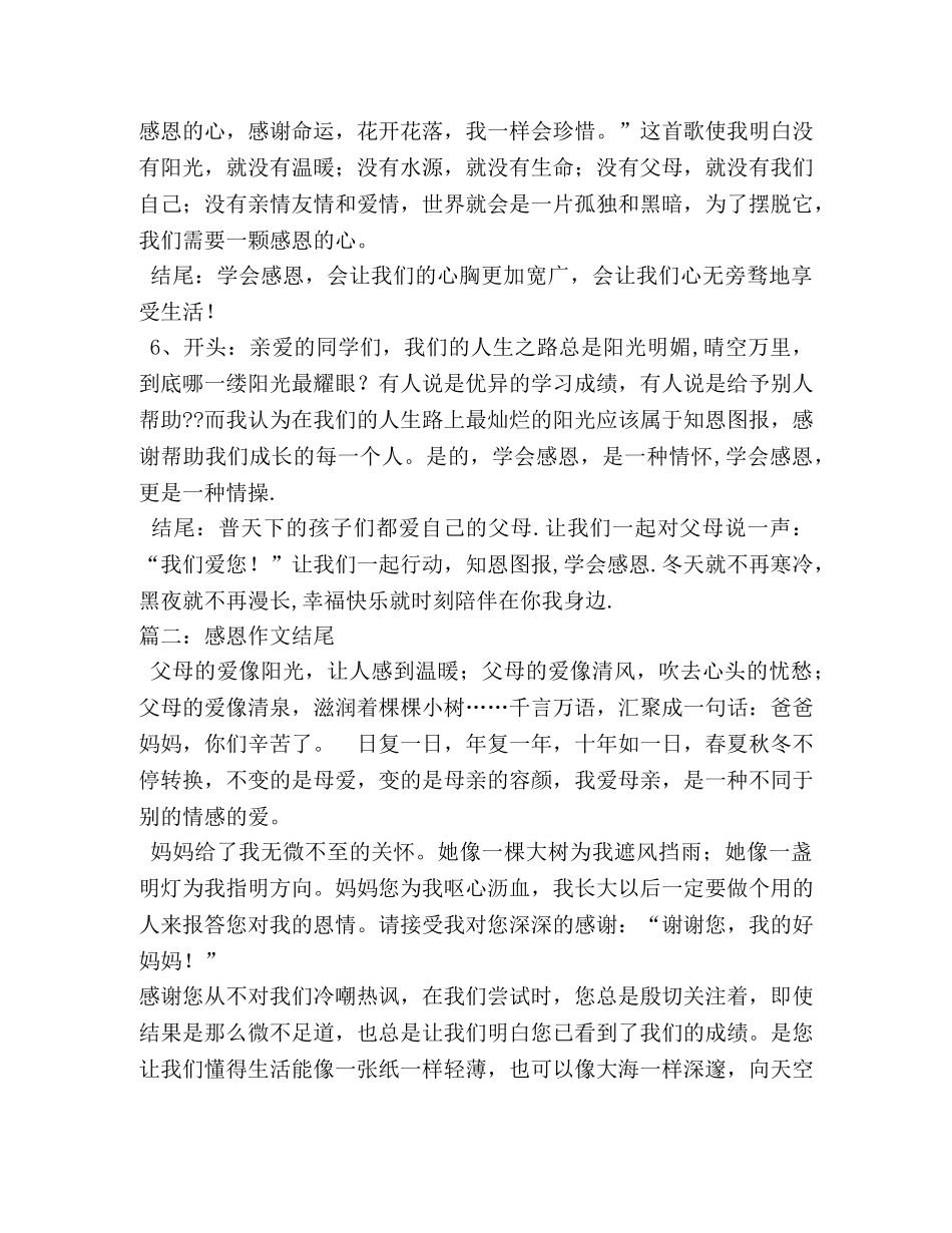感恩作文的结尾 _第2页