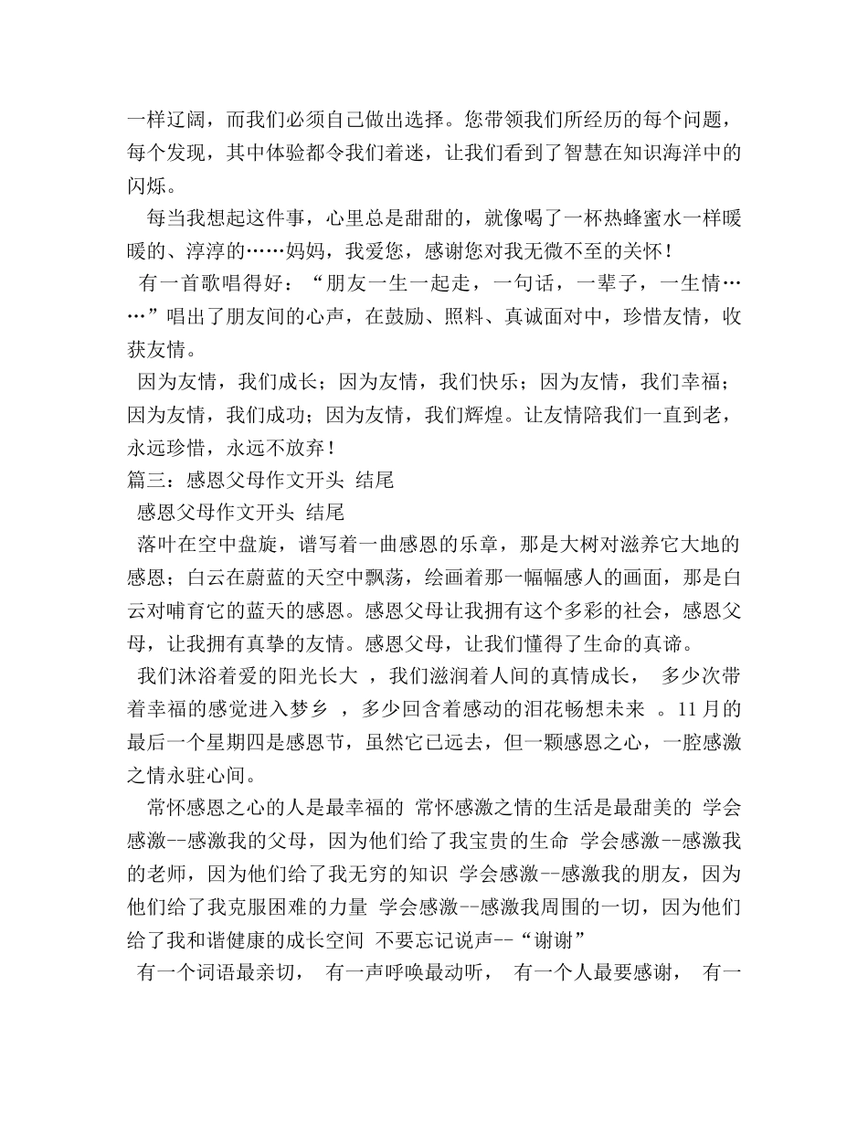 感恩作文的结尾 _第3页