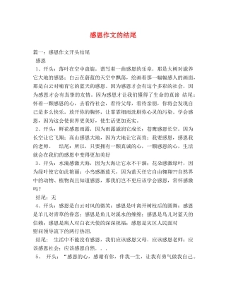 感恩作文的结尾 