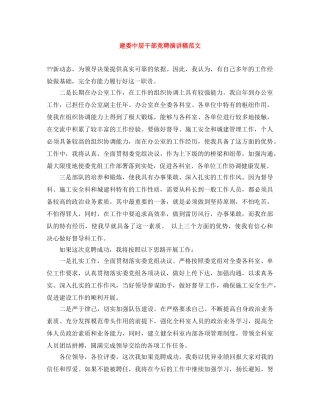 建委中层干部竞聘演讲稿范文 