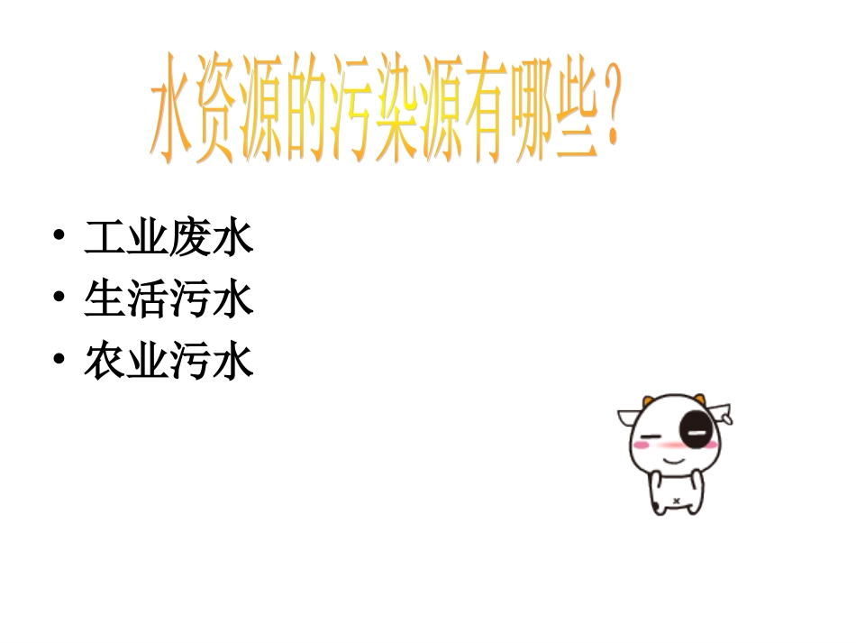 考察家乡的自然水域_第3页