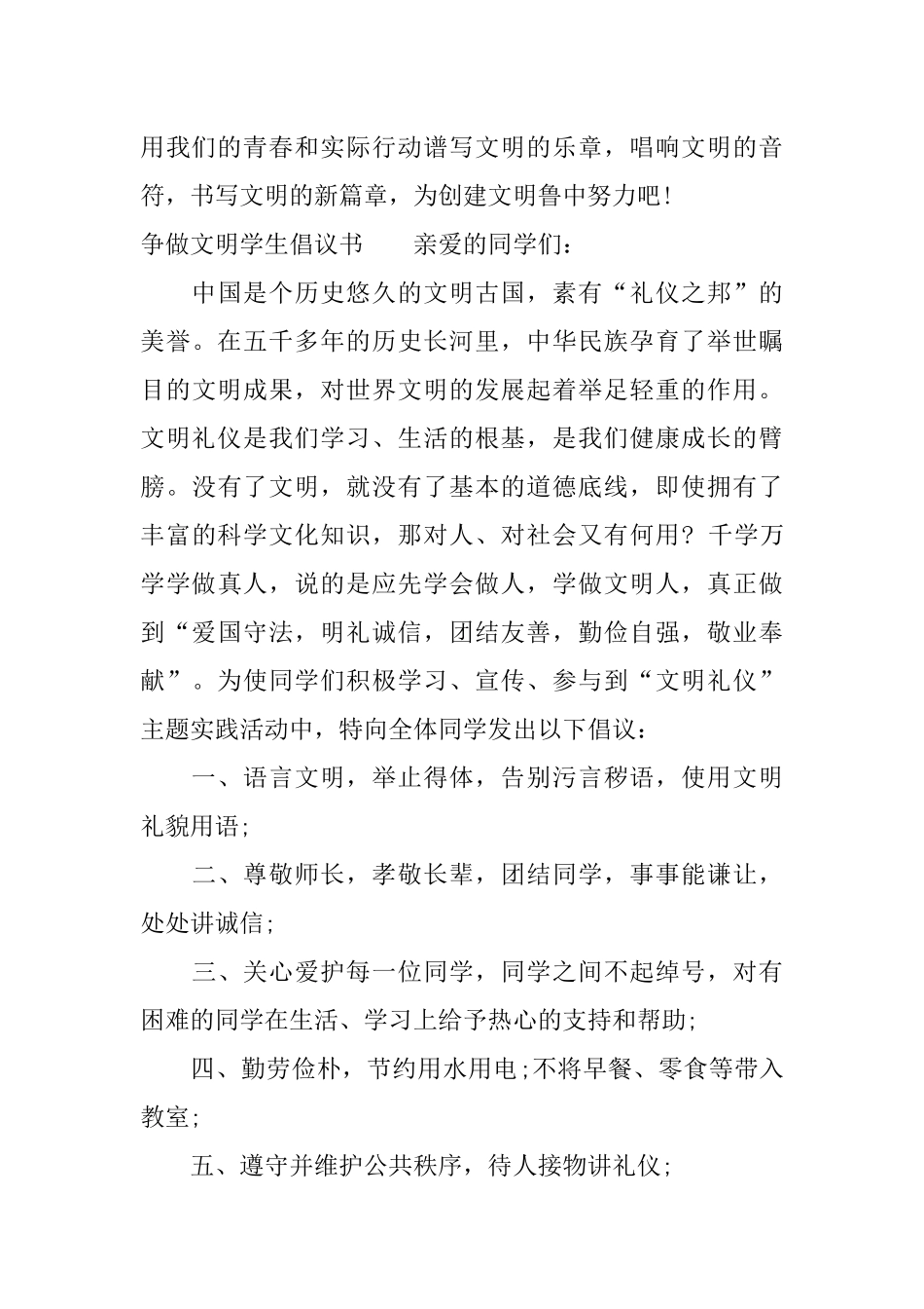 争做文明学生倡议书_第2页