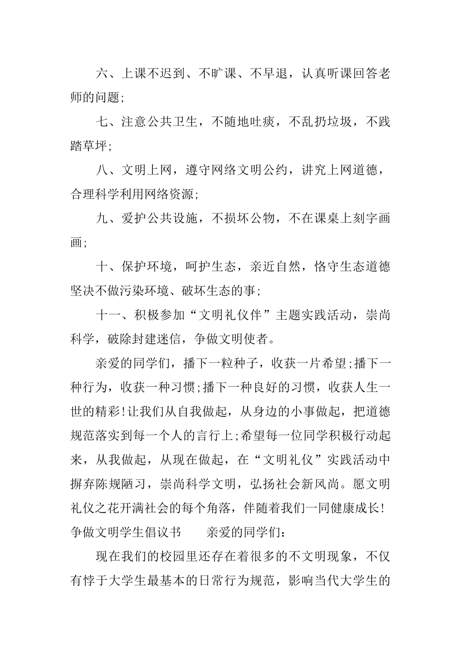 争做文明学生倡议书_第3页