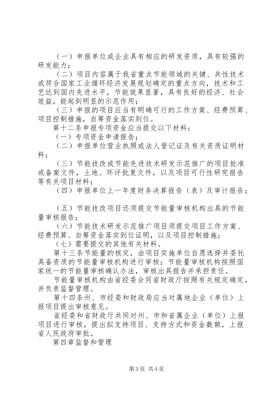 财政节能降耗资金制度_第3页