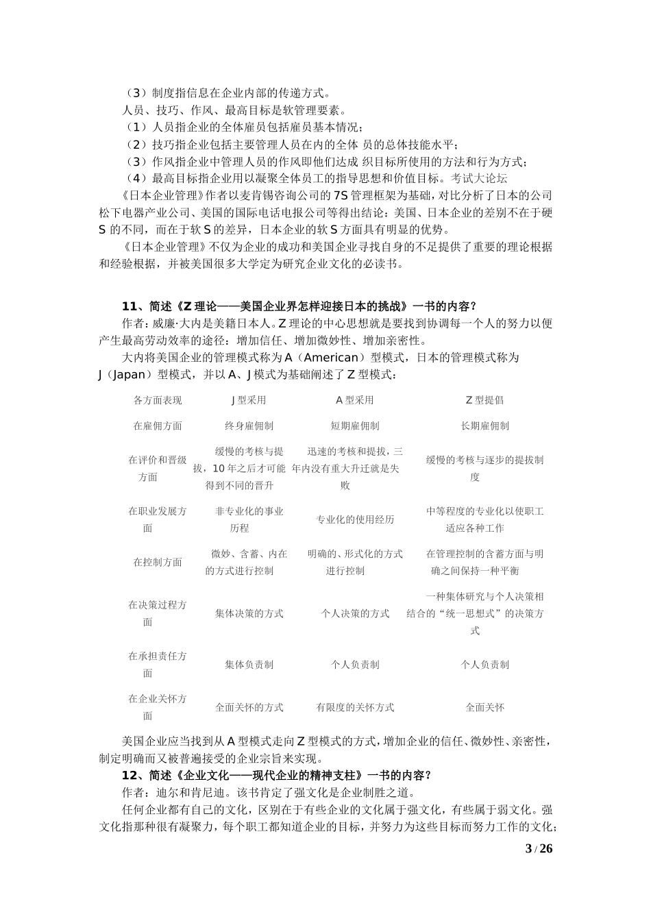 自考03297企业文化复习资料_第3页