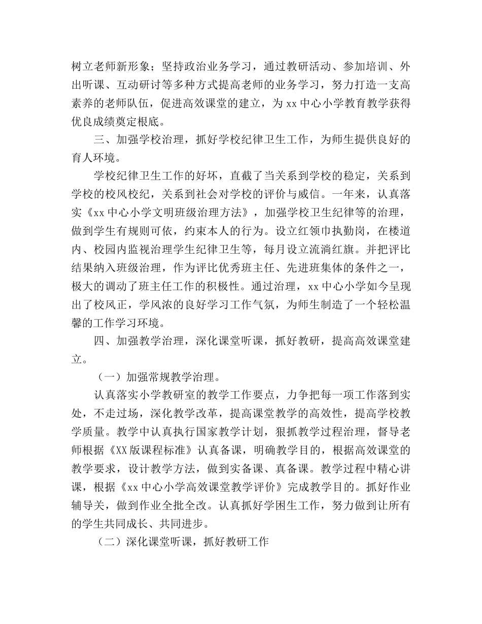 小学教导主任2024年度工作参考总结 _第2页