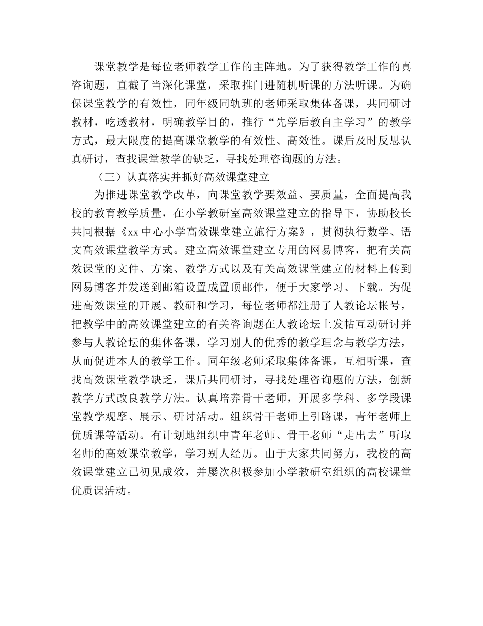 小学教导主任2024年度工作参考总结 _第3页