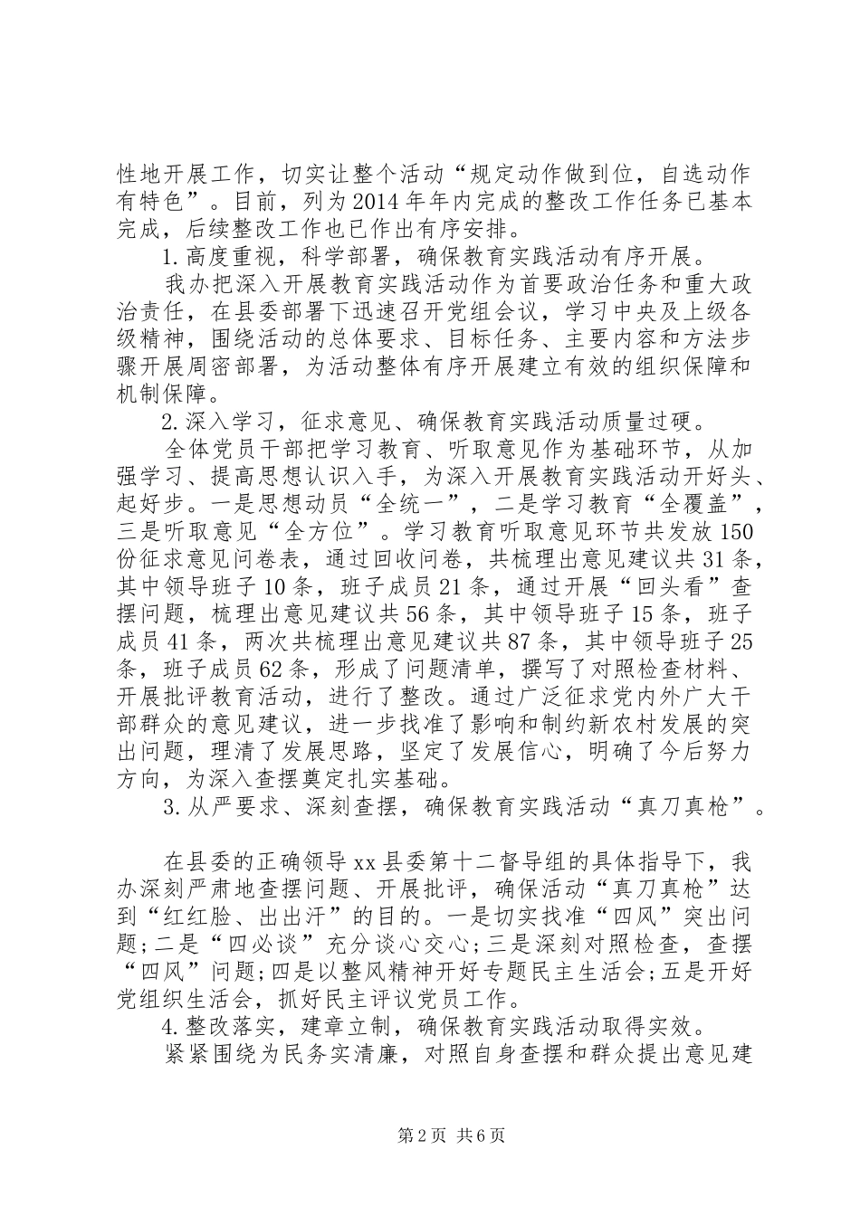 XX年农办党组党建工作总结_第2页