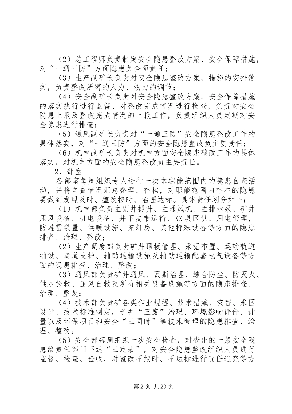 三级隐患排查制度_第2页