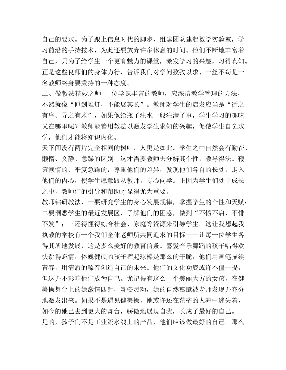 关于师德师风的征文 师德师风征文5篇汇编 _第2页