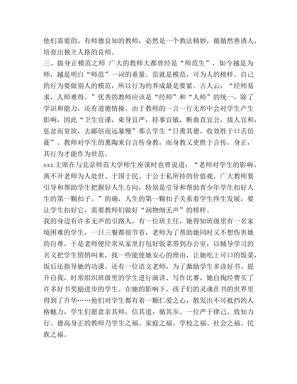 关于师德师风的征文 师德师风征文5篇汇编 _第3页