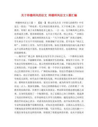 关于师德师风的征文 师德师风征文5篇汇编 