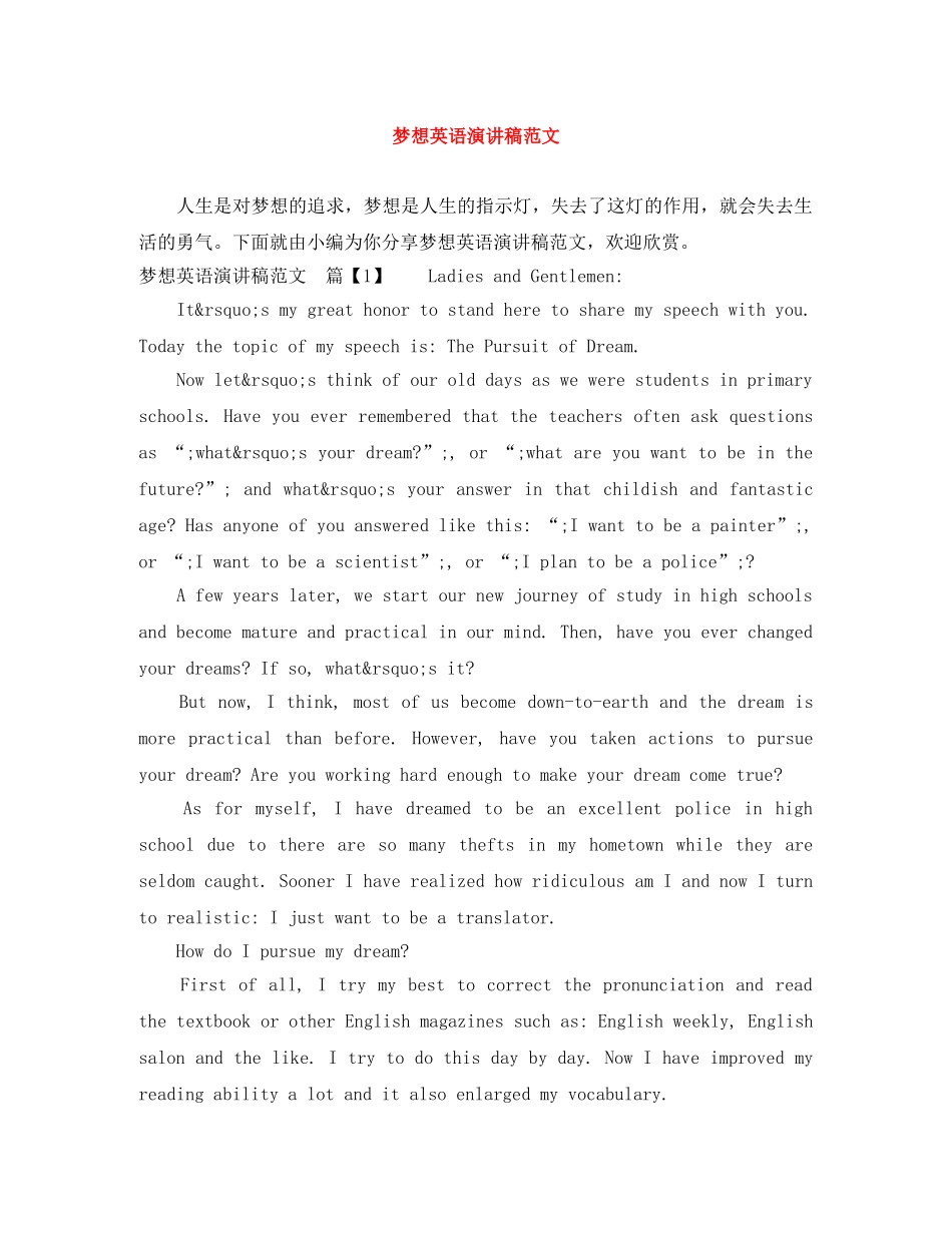 梦想英语演讲稿范文 _第1页