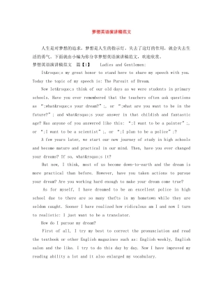 梦想英语演讲稿范文 