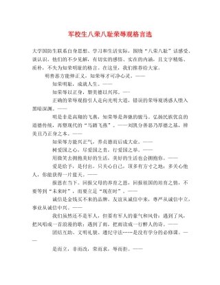 军校生八荣八耻荣辱观格言选 (2) 