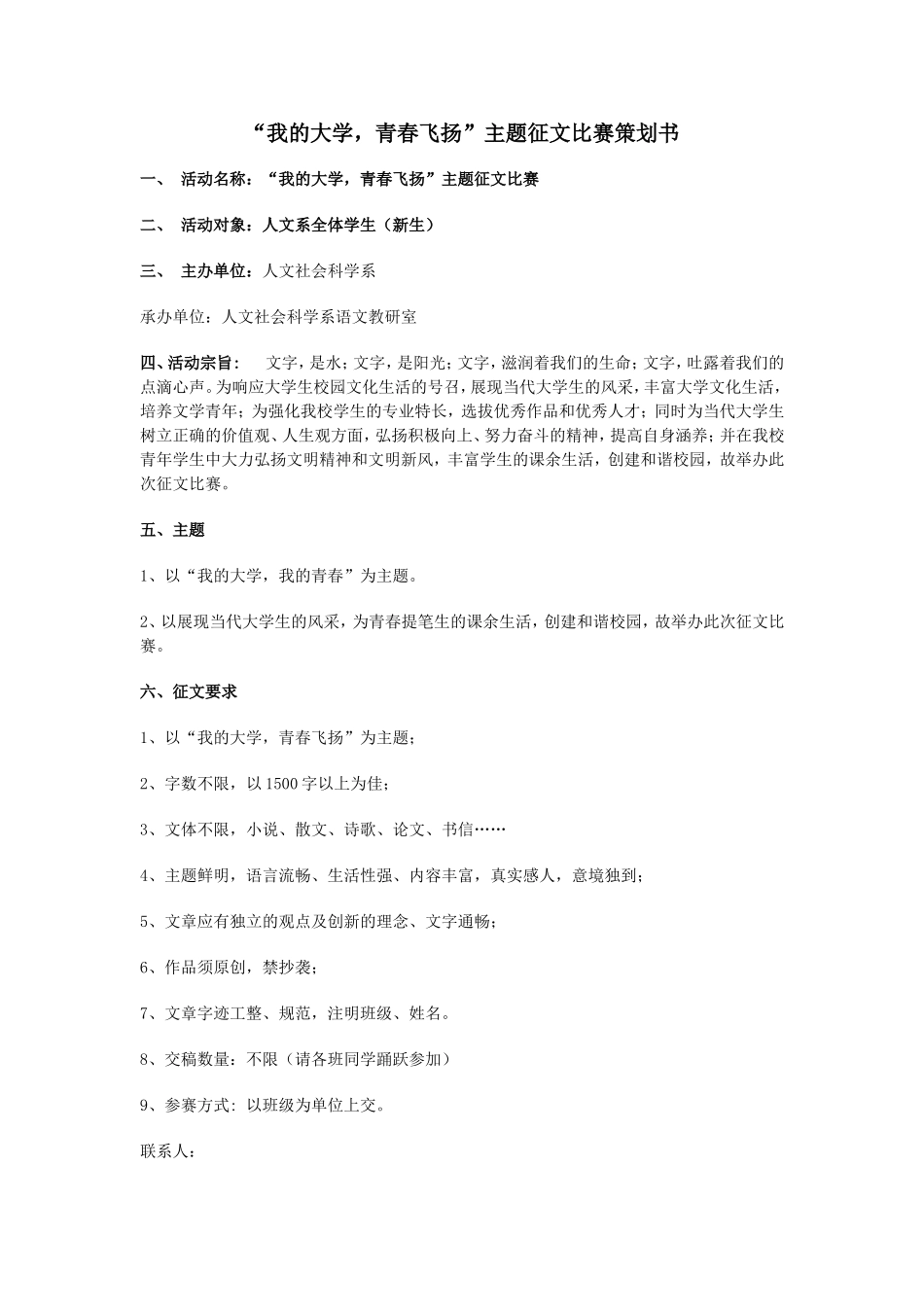 征文比赛策划书_第1页