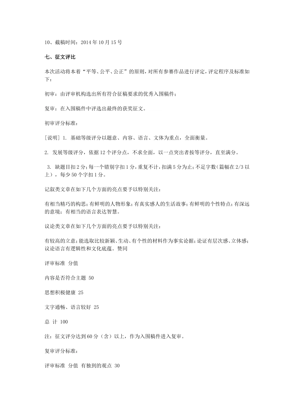 征文比赛策划书_第2页