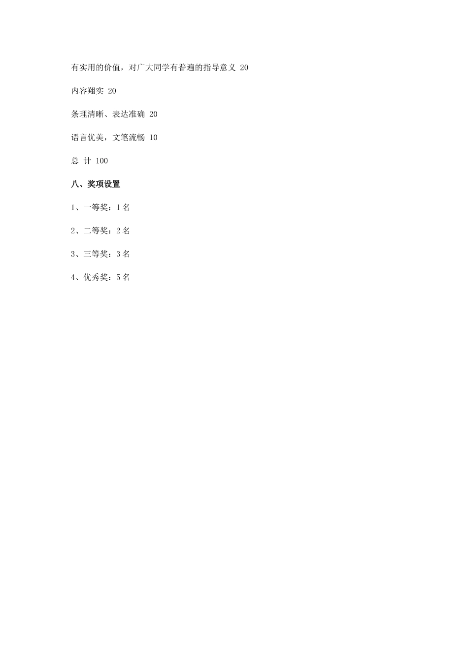 征文比赛策划书_第3页