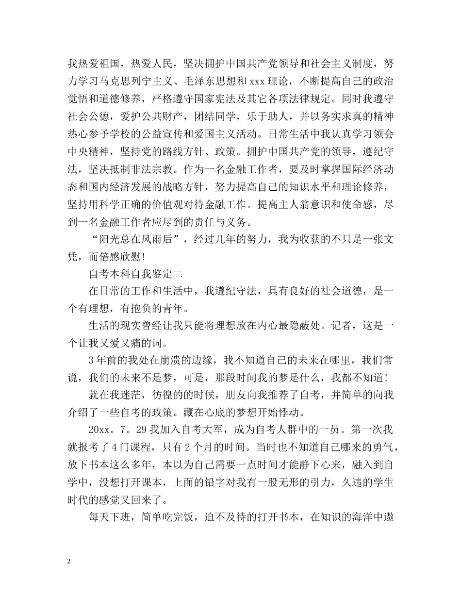 自考本科自我鉴定 (2) _第2页