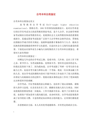 自考本科自我鉴定 (2) 