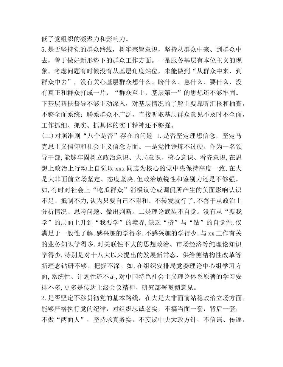 对照党章党规找差距“24个是否”问题检视及整改措施-对照党章党规 _第3页