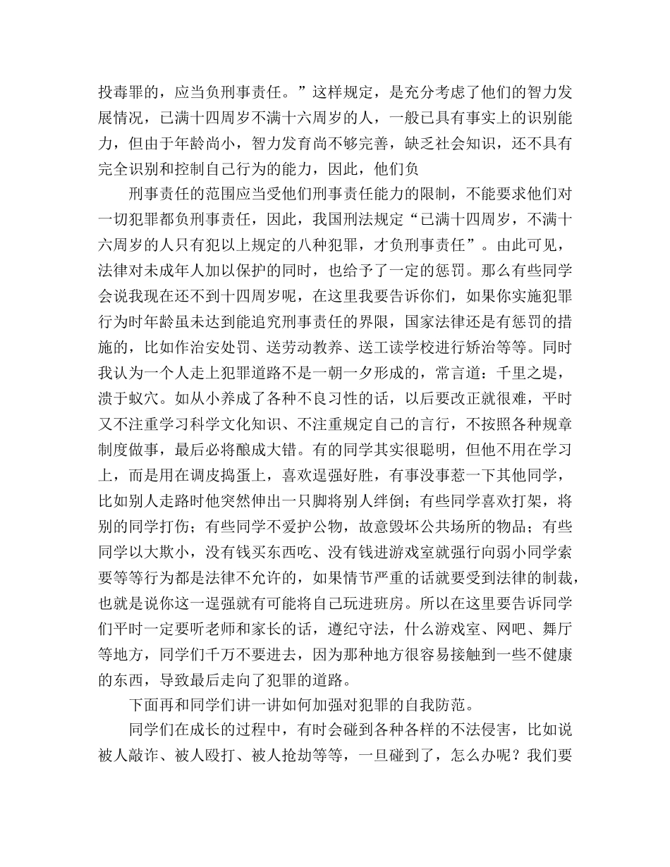 法制教育演讲稿范文 (2) _第2页