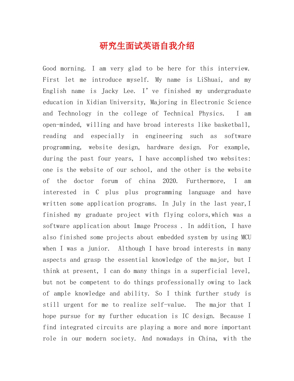 研究生面试英语自我介绍 _第1页
