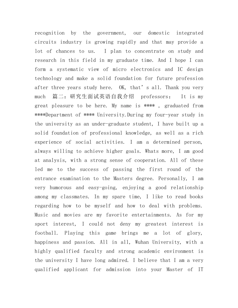 研究生面试英语自我介绍 _第2页