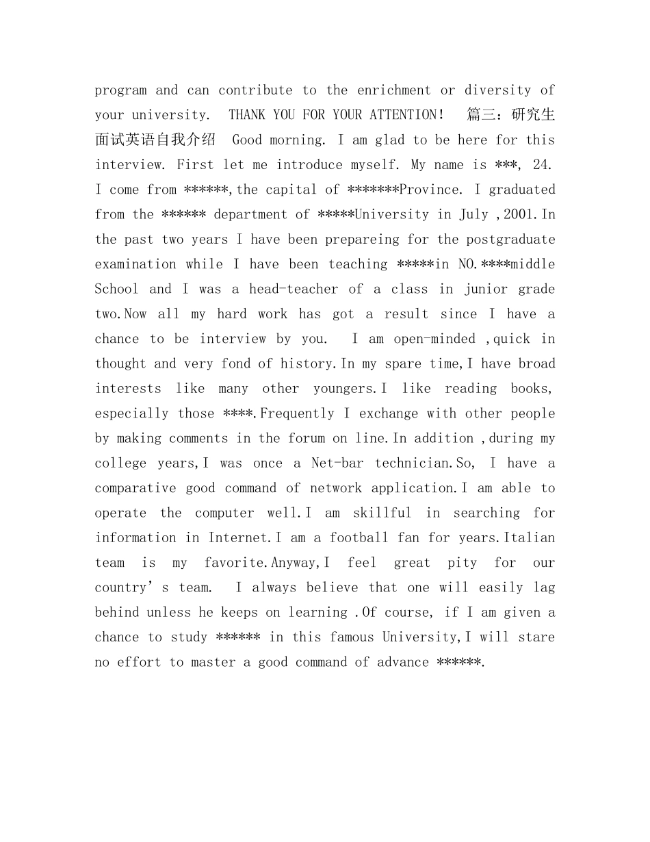 研究生面试英语自我介绍 _第3页