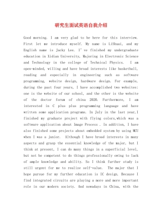 研究生面试英语自我介绍 
