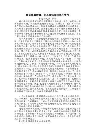 幼儿园教育叙事——你不表扬我我也不生气