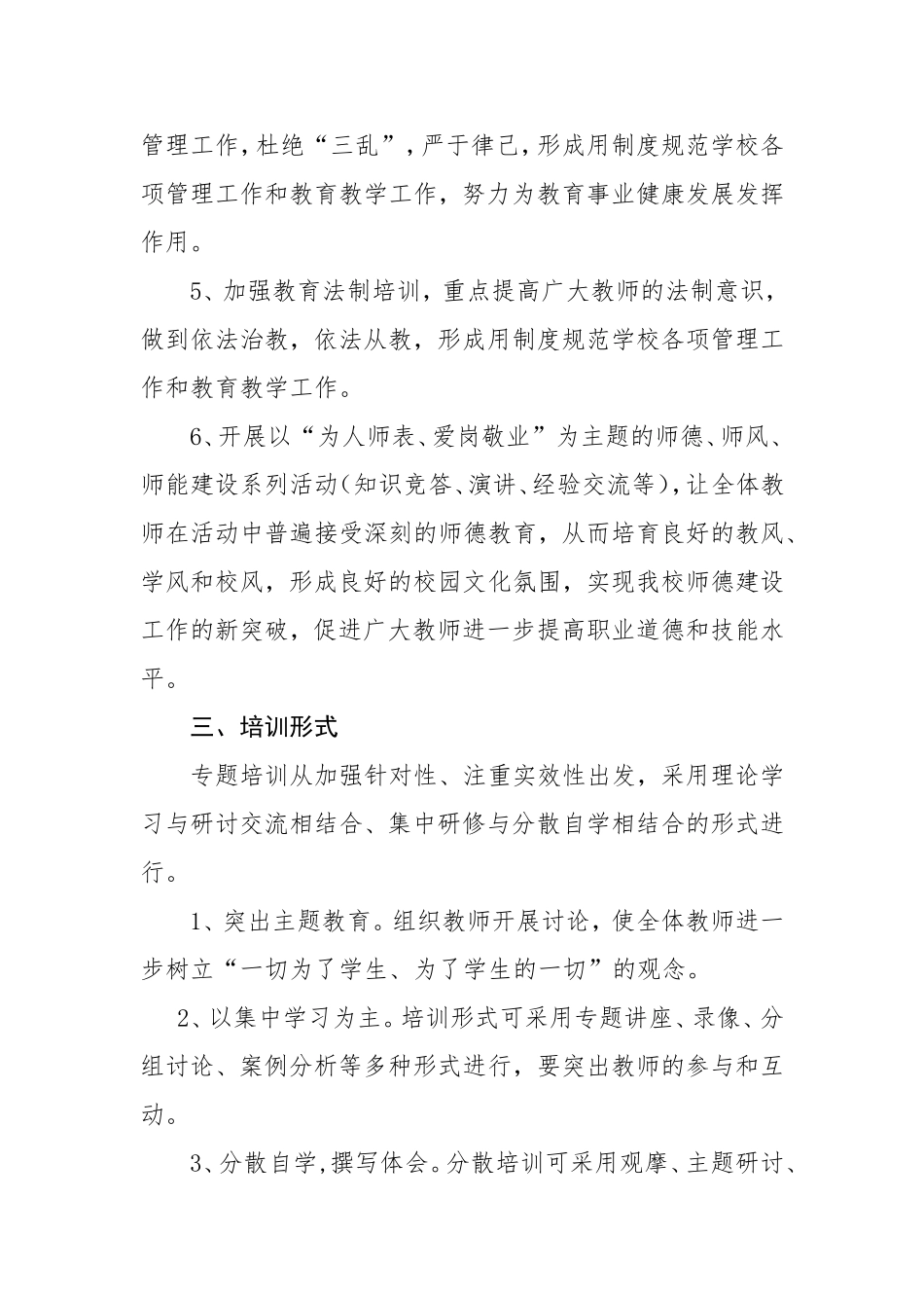 学校师德师风培训计划_第3页