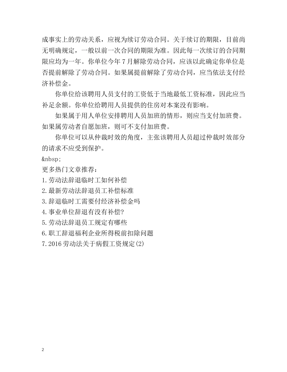 辞退临时工需要付经济补偿金吗 _第2页