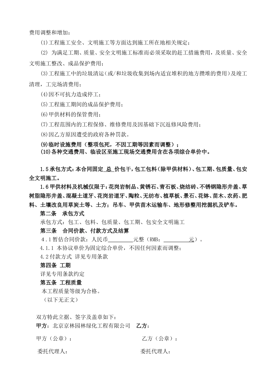 园林绿化协议书_第2页