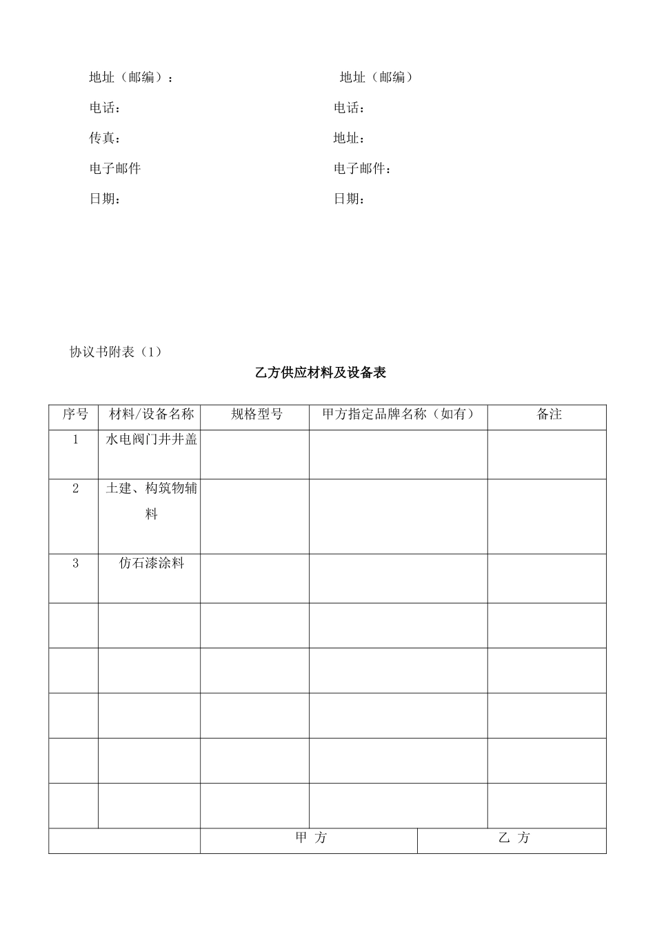 园林绿化协议书_第3页