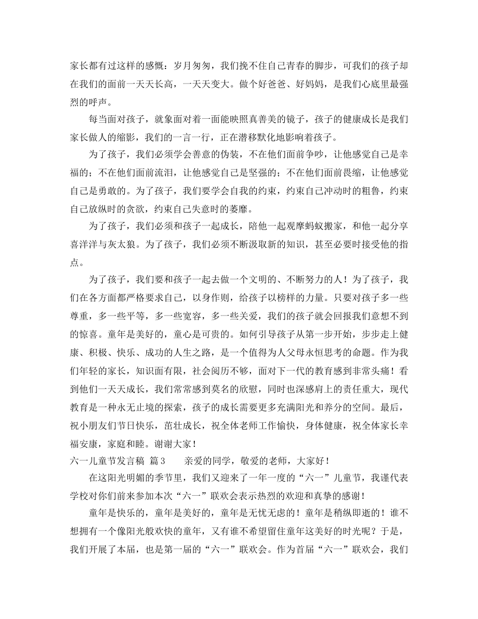 关于六一儿童节发言稿7篇 _第2页